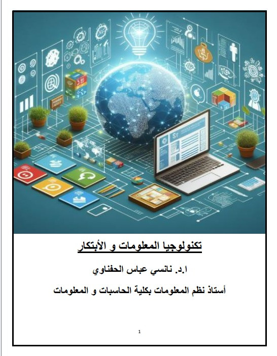 تكنولوجيا